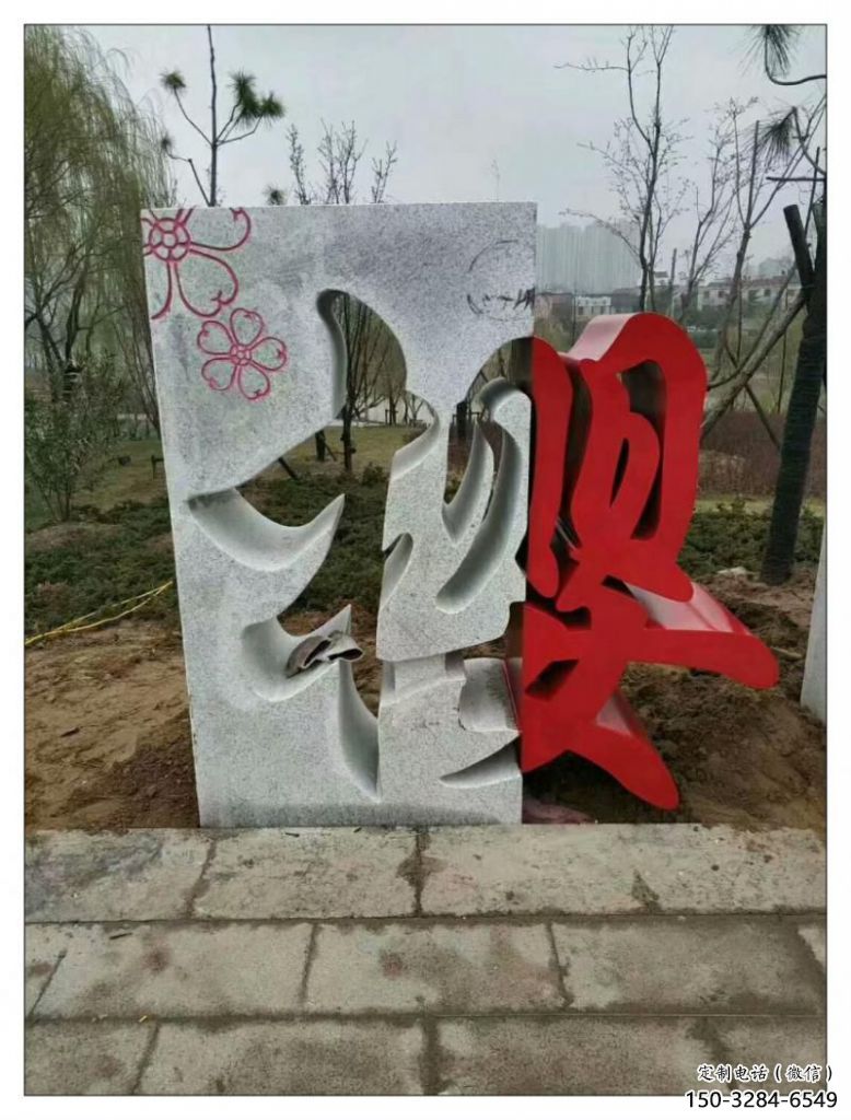 酒店漢字雕塑 景觀美陳小品 現代雕塑