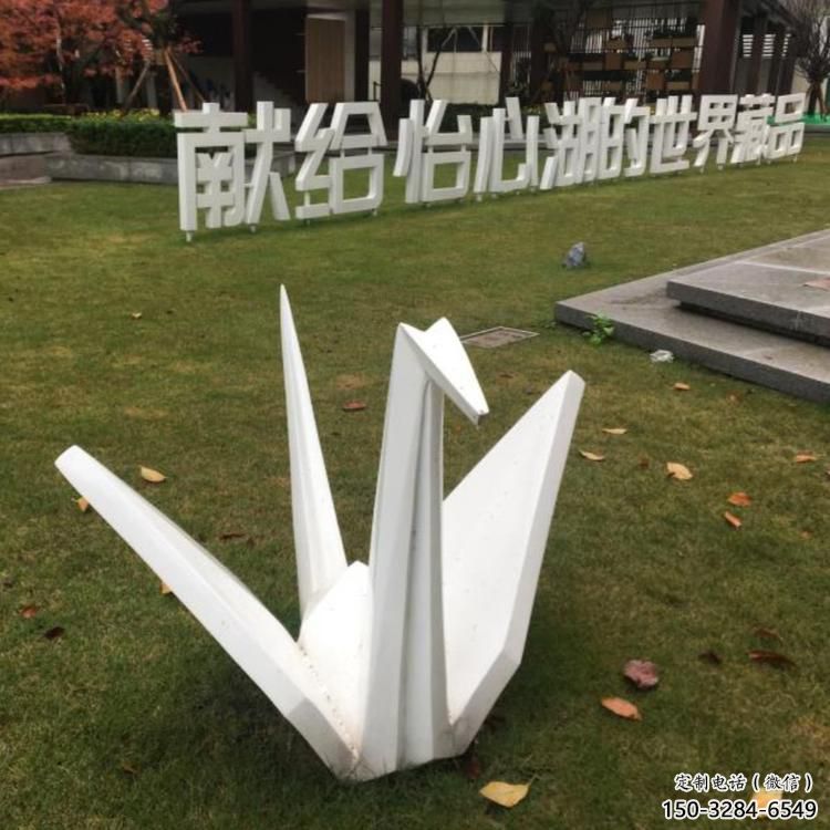 庭院千紙鶴雕塑 公園鶴鳥雕塑 鍛造折紙風格