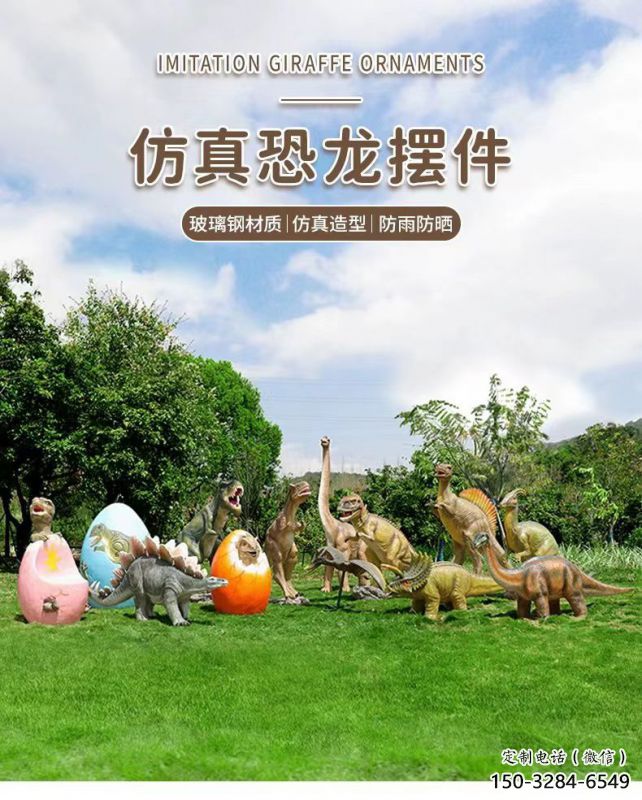 景區(qū)恐龍雕塑通用，陸地?cái)[件，各類玻璃鋼恐龍雕塑點(diǎn)擊