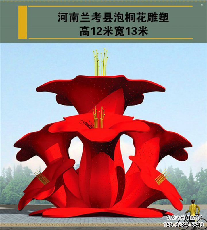 梧桐花雕塑觀賞型，露天雕塑，不銹鋼梧桐花雕塑廠家