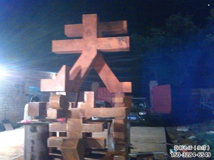 萬字雕塑定制，小區(qū)雕塑，不銹鋼萬字雕塑廠家提供