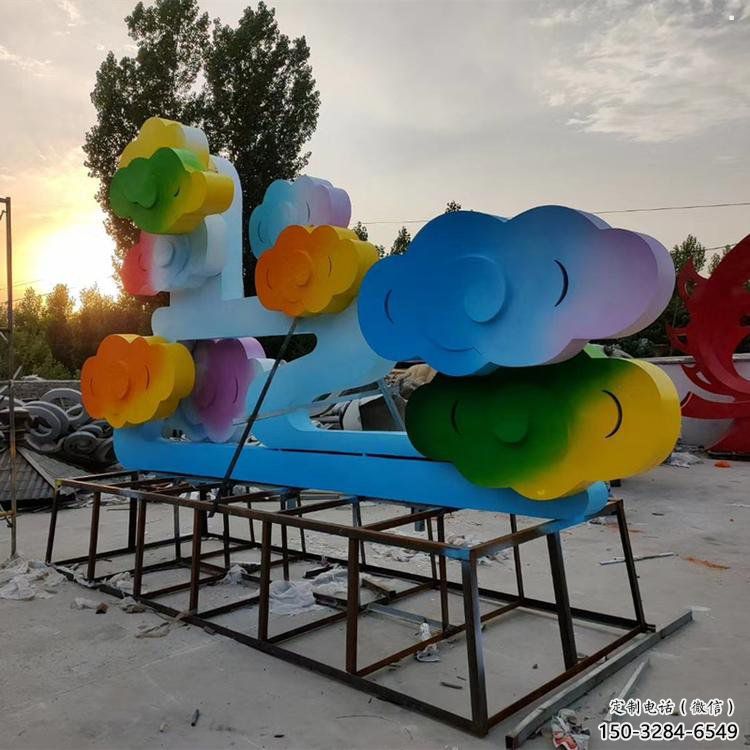 游樂場云彩雕塑
